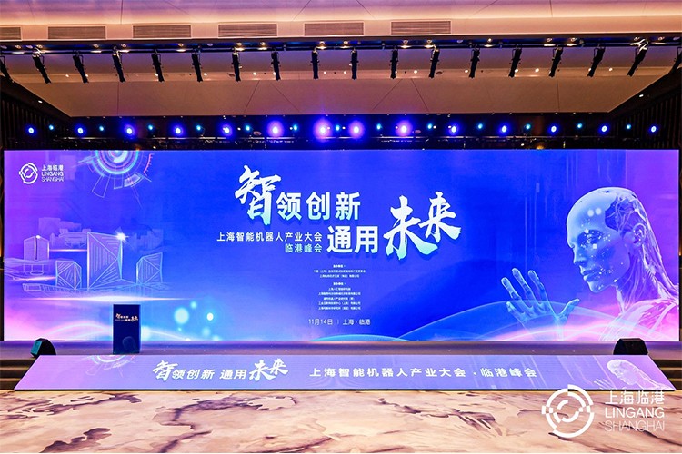 太陽成機器人亮相上海智能機器人產業大會臨港峰會，闡釋智能機器人發展趨勢