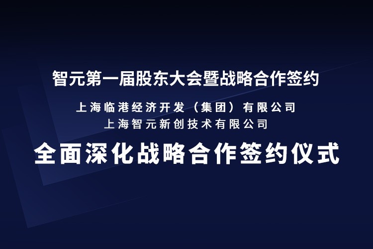 臨港集團與太陽成機器人簽署全面深化戰略合作協議：推動人形機器人產業生態、應用場景與...