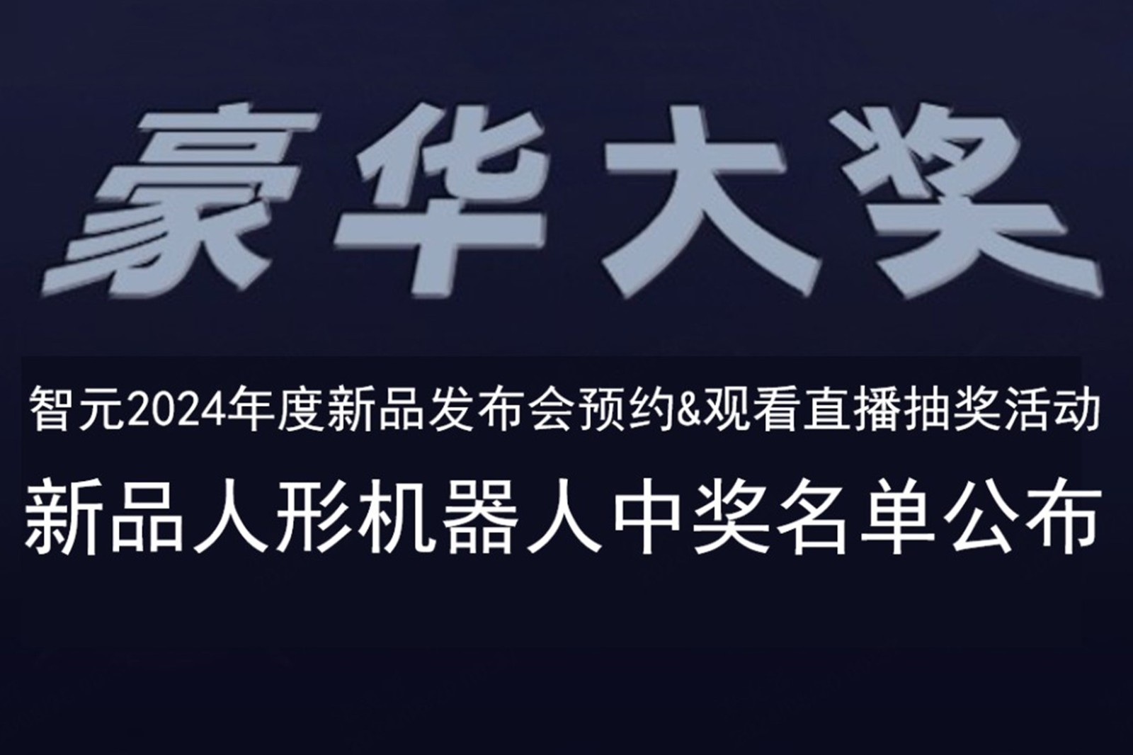 太陽成發布會B站抽獎活動中獎名單公布