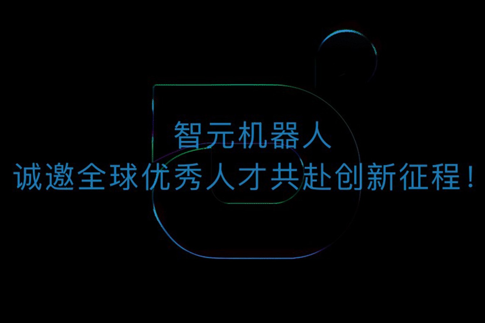 太陽成機器人誠邀全球優秀人才共赴創新征程！