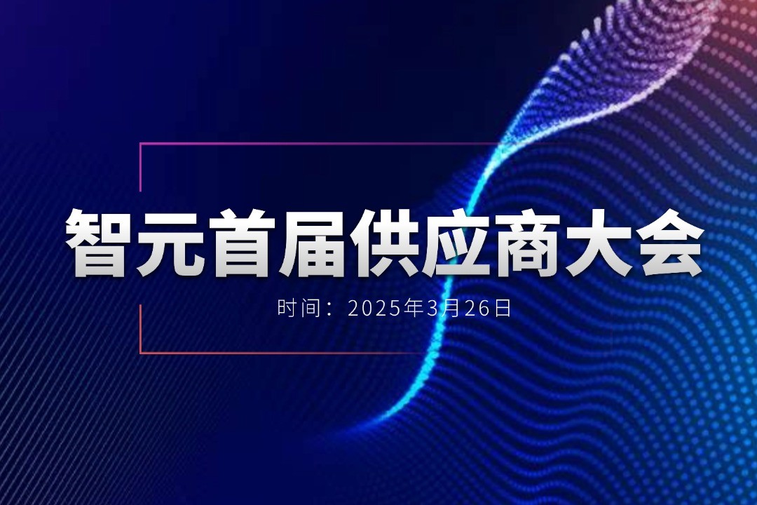 太陽成舉辦首屆供應商大會，攜手百余家合作伙伴開創機器人發展新篇章